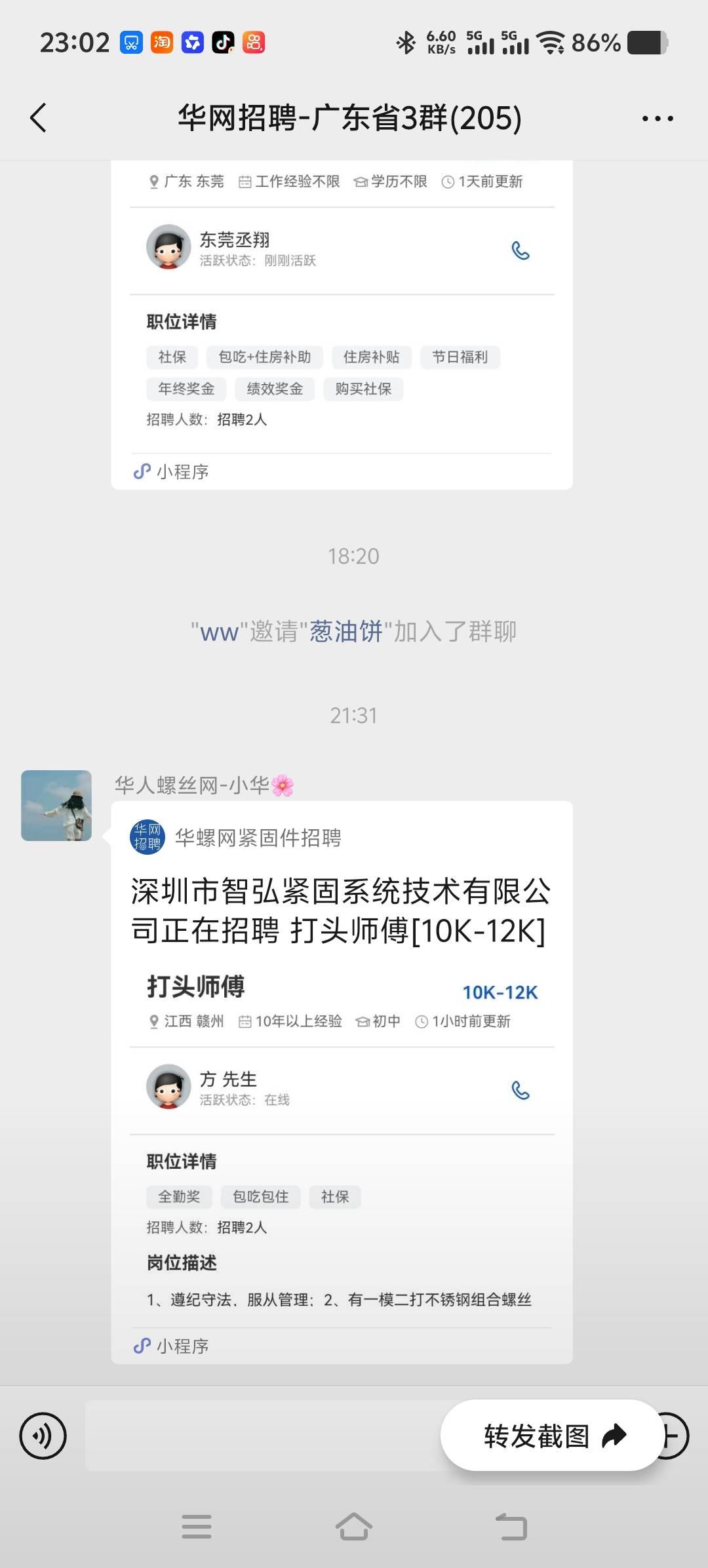 广东那边的招聘群?