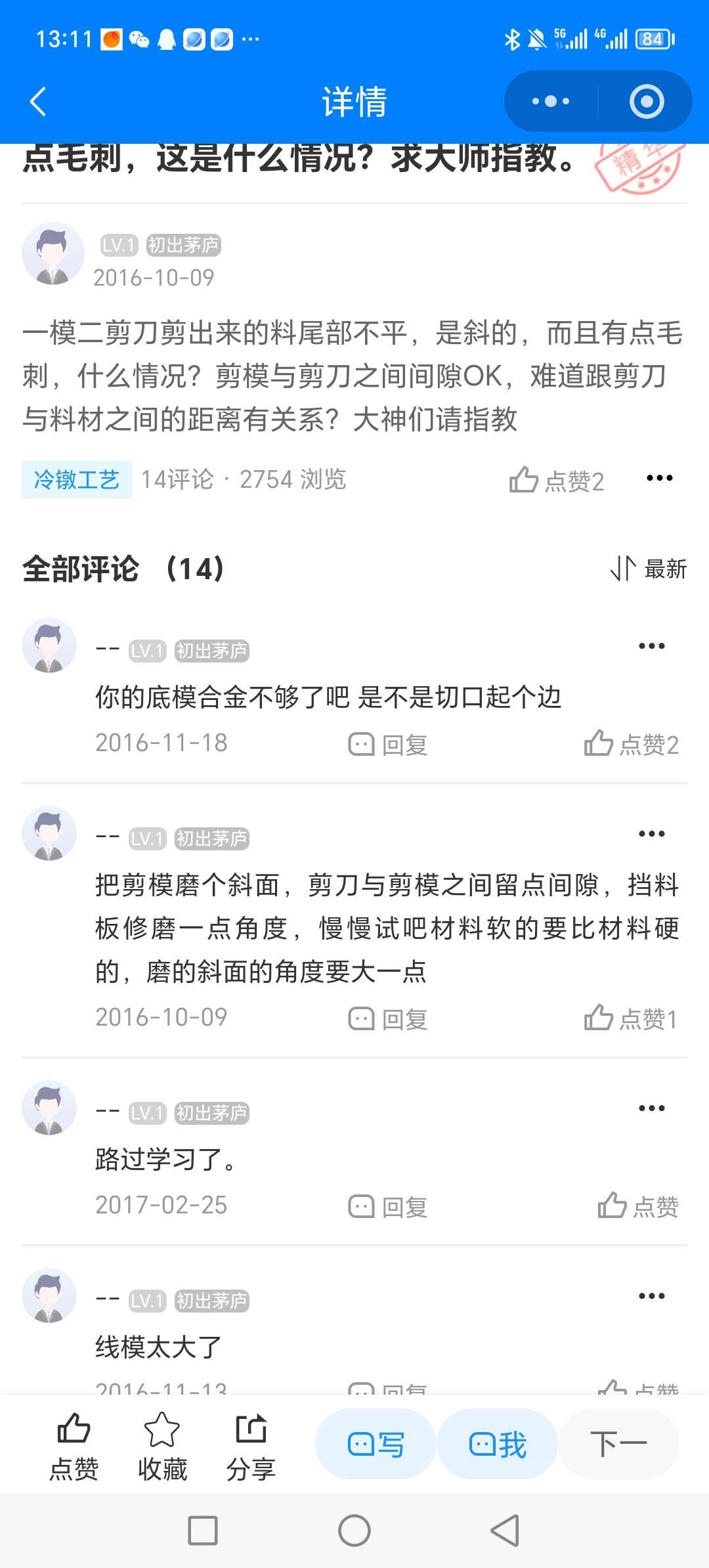 半圆剪模如何把线材剪平？