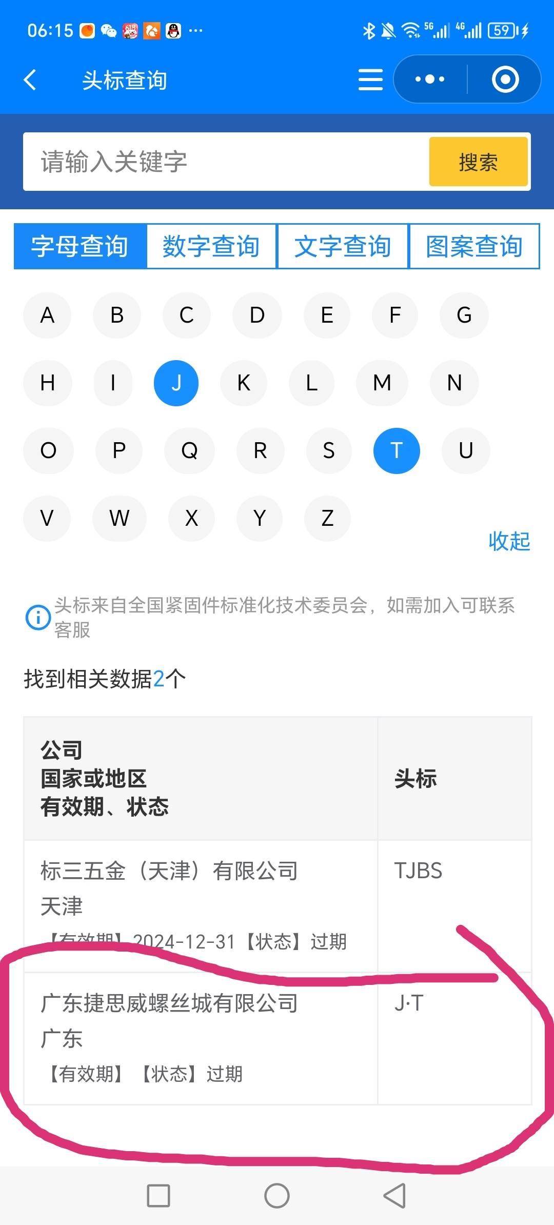请问304圆柱头内六角标有JT字母是牌子，还是什么意思?