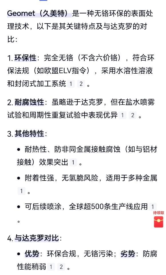 fiZN（Geomet）是什么表面处理？