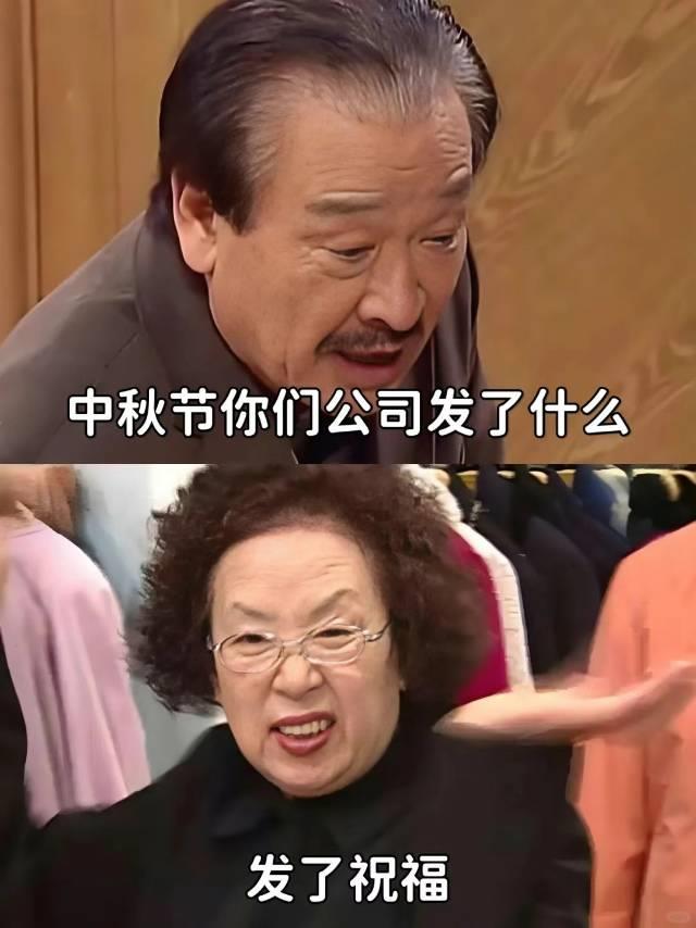 马上中秋了?