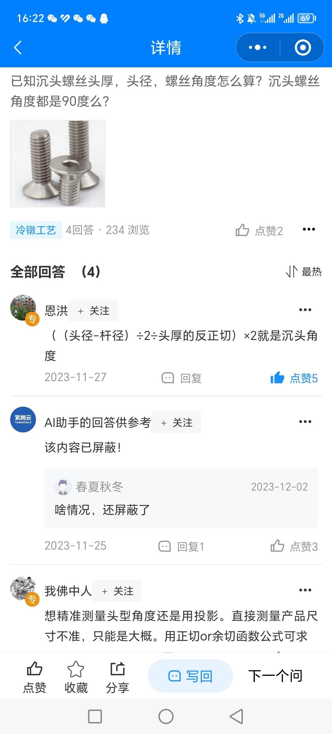 沉头角度计算公式。?