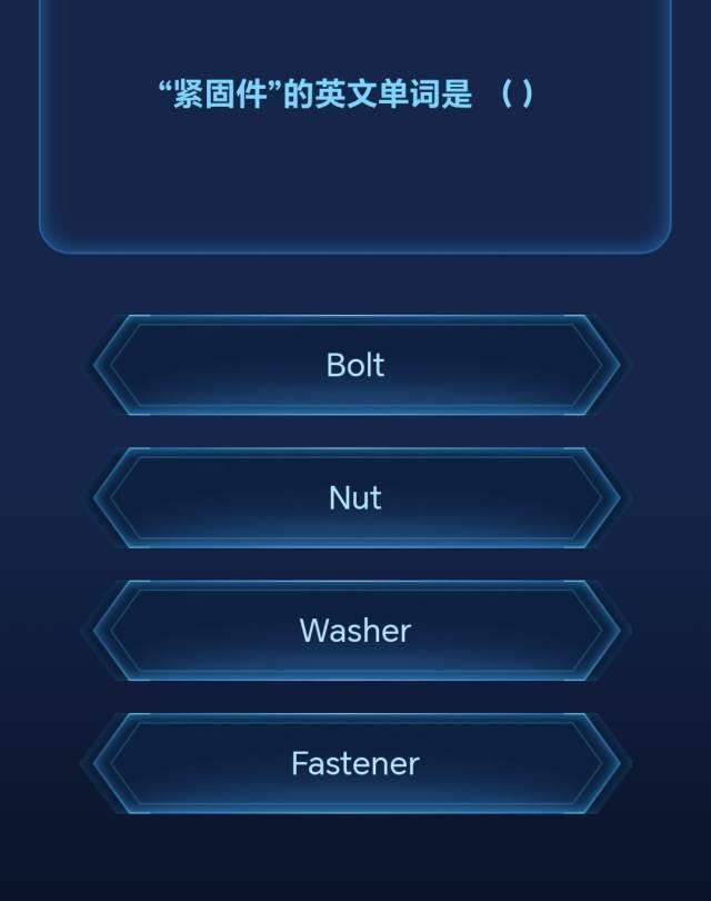 紧固件行业英语?