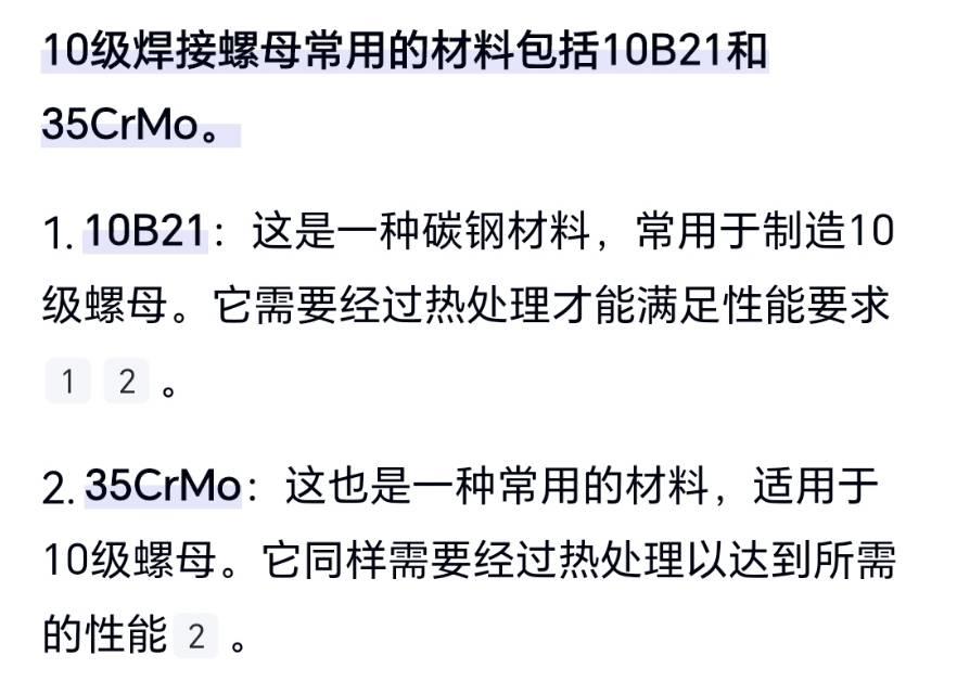 10级焊接螺母常用材料?