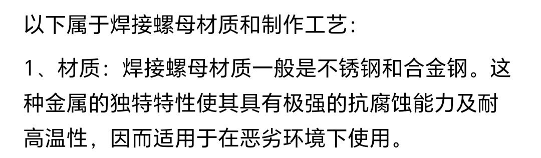 10级焊接螺母常用材料?