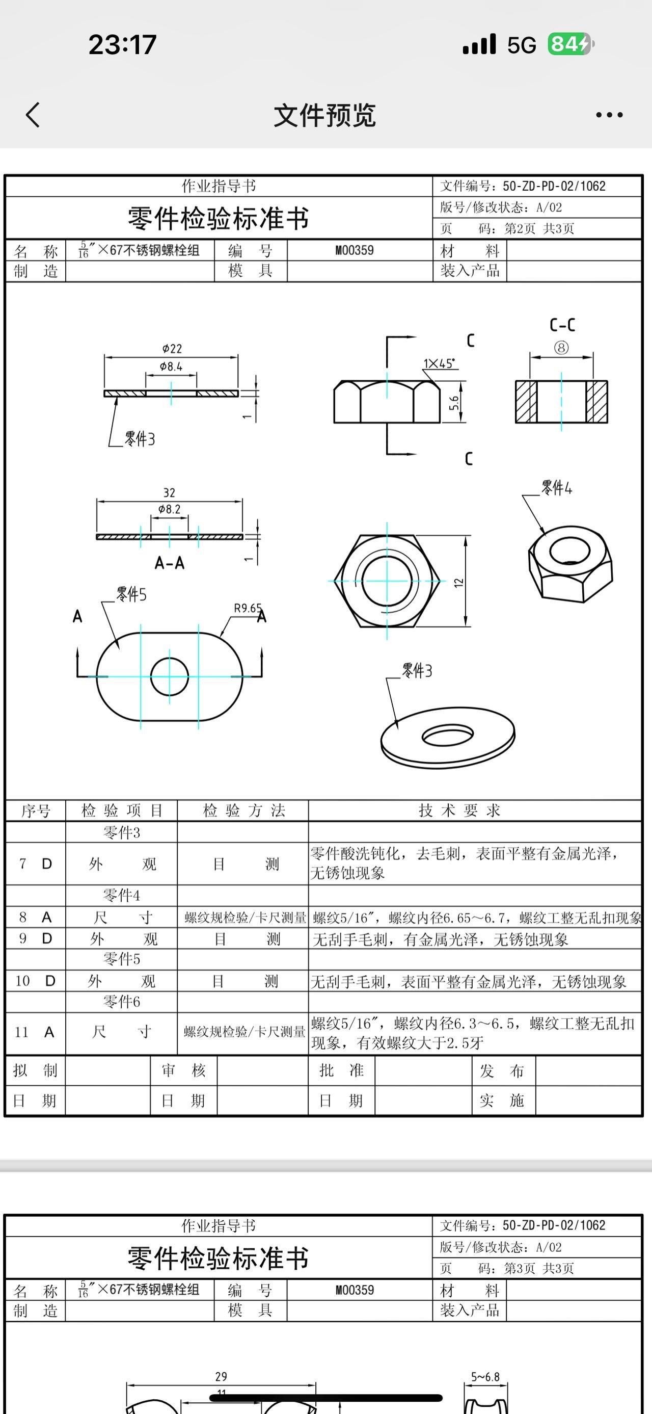 螺丝商学院回答