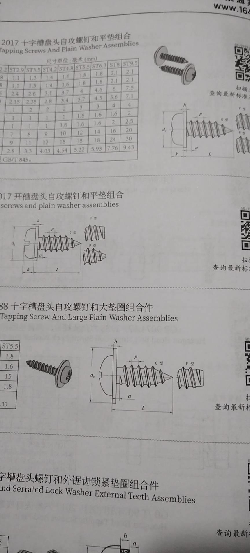 求学，自攻钉胚径和毛胚长度计算方法?