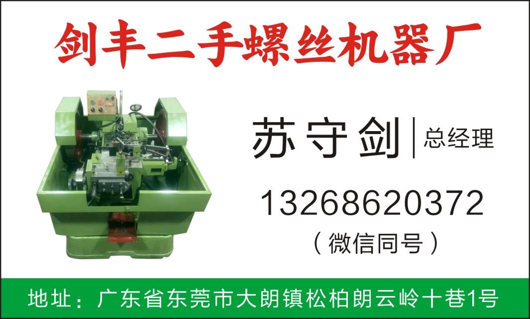 剑丰螺丝机械厂