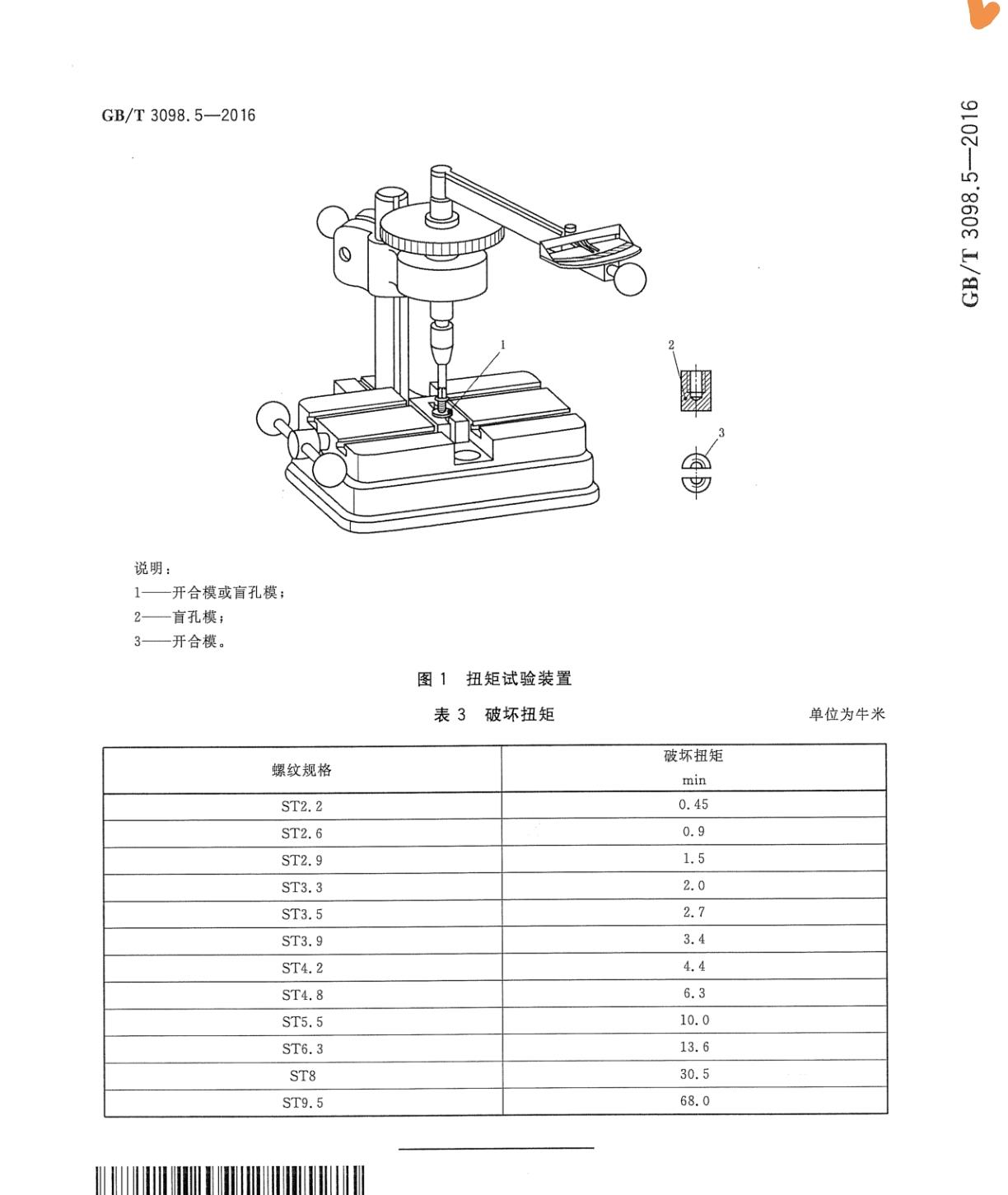 ST 3*12十字圆头自攻，1022加硬和不加硬，扭力破坏直?
