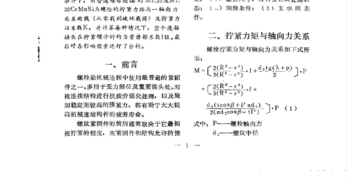螺栓最大扭矩的计算公式?