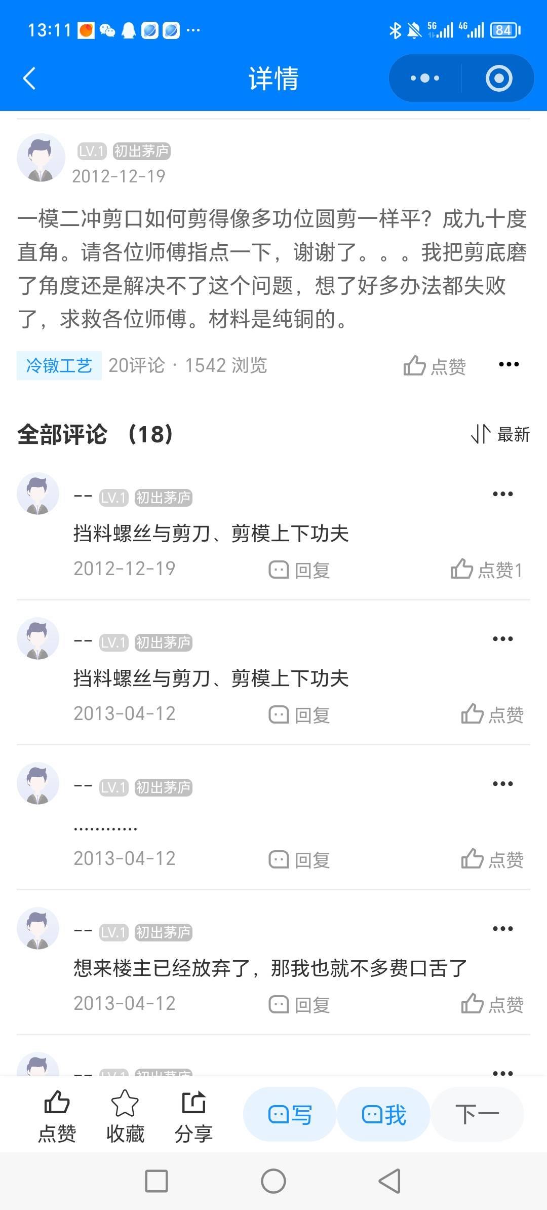 半圆剪模如何把线材剪平？