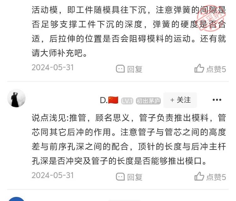螺母机推管？