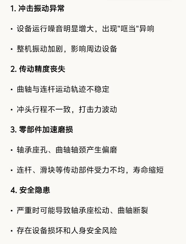 螺母机大轴承间隙大了，会产生哪些问题？