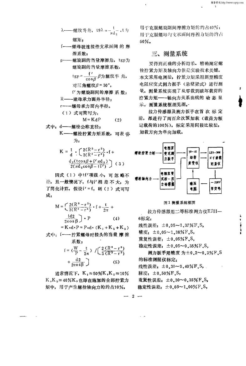 螺栓最大扭矩的计算公式?