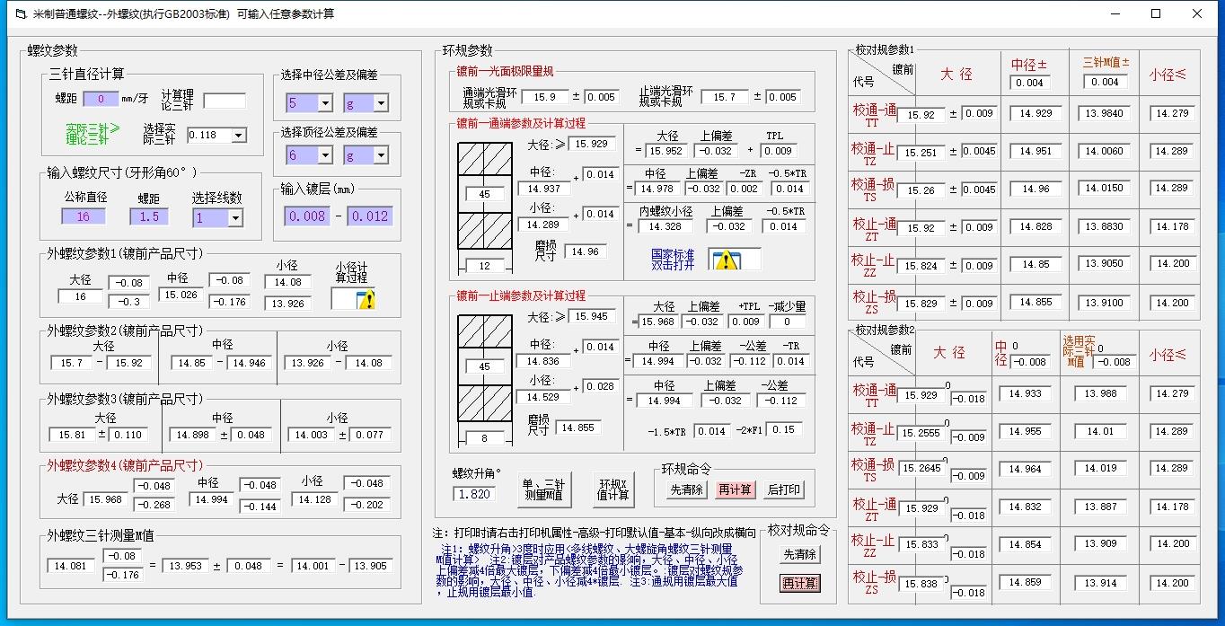 M16×1.5-5g镀前8-12的大径和中径尺寸范围？