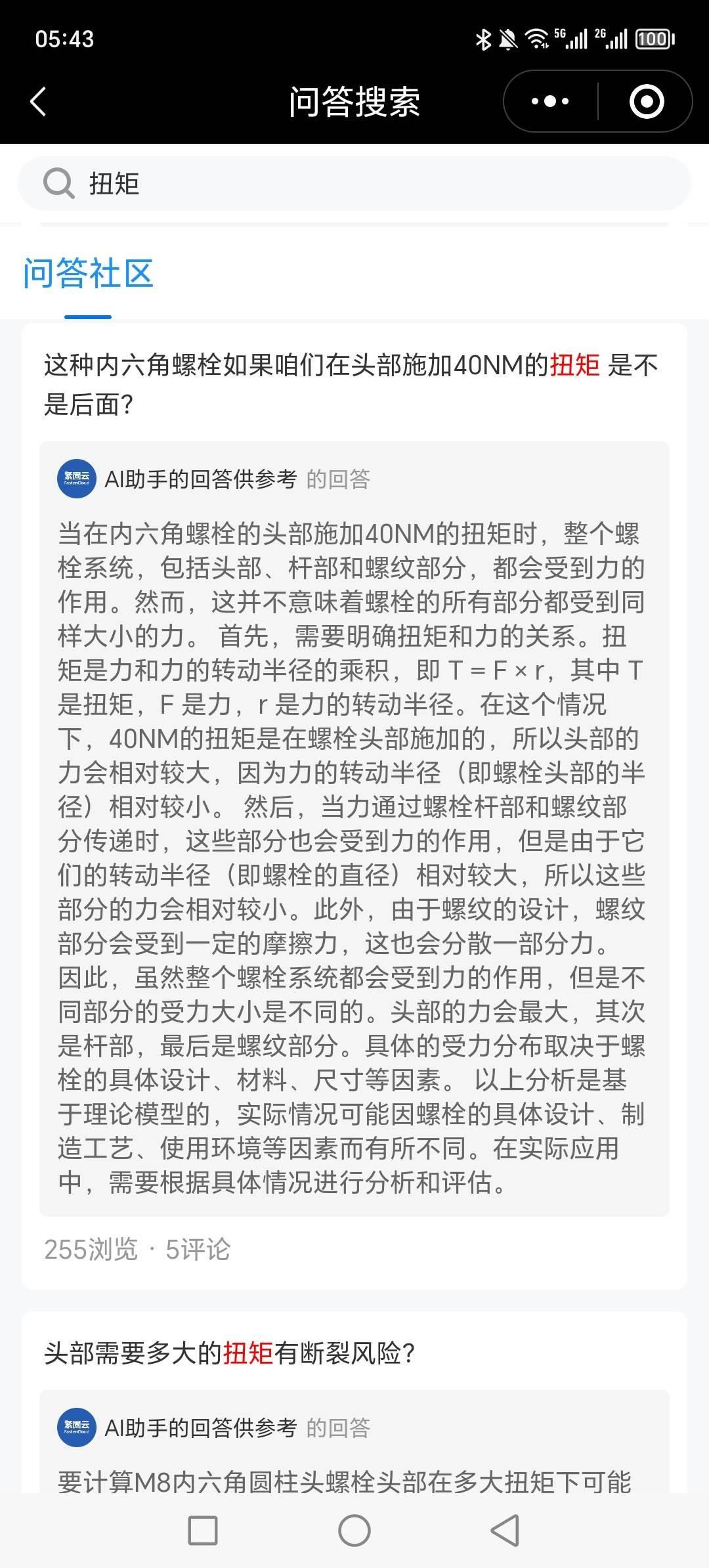 螺栓扭矩和紧固件接触面积是怎么算的？